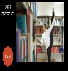 תחרות צילום - "טוב ללמוד בביה"ס זיוה טל" - 2014